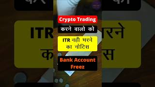 Income Tax Rules on Crypto Trading 2025-26 | Crypto Tax ITR Filing Rules | Bitcoin Trading ITR Rules