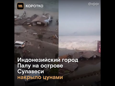 Цунами в Индонезии - Цунами в Индонезии