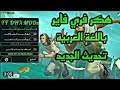 تحميل فري فاير مهكرة 2023 