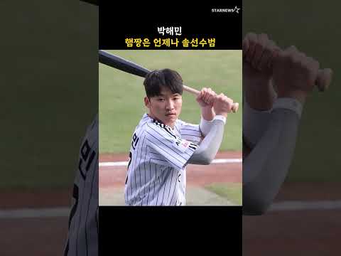 박해민, 햄짱은 언제나 솔선수범