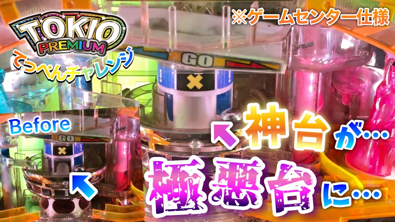 あの神台だったTOKIOプレミアムの末路とは…