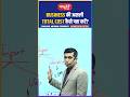 BUSINESS की असली TOTAL COST कैसे पता करें? #akarunsir #shorts #sanskritiias