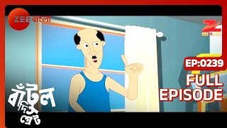 Bantul The Great - Full Episode - 239 - Zee Bangla