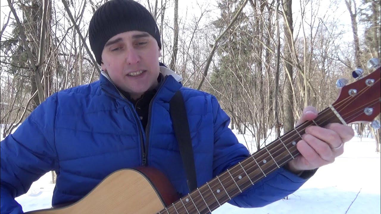 песня зима кавер