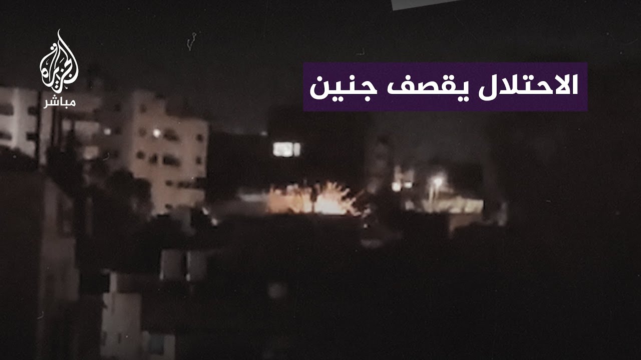 الاحتلال يقصف مدينة جنين في الضفة الغربية