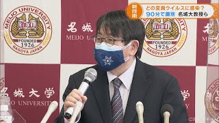 名城大が変異株の識別法を確立　遺伝子の一部の解析で「１週間が９０分に」