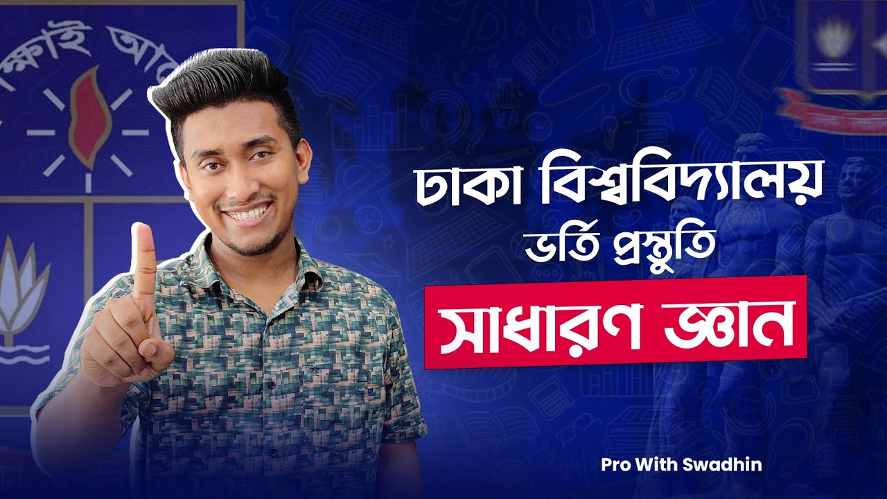 General Knowledge | Dhaka University Admission Test Preparation - YouTube