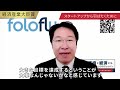 第24回Japan Venture Awards(JVA)　受賞者インタビュー　経済産業大臣賞　【フォロフライ株式会社 小間氏】