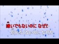 夜明けの停車場 ♪ 北川大介バージョン ☆ カラオケ