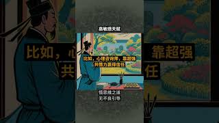 穿透表面的感知力，是高敏感人群拥有的一种珍贵天赋，珍贵优势#高敏感 #智慧人生 #悟人生之道 #认知觉醒4