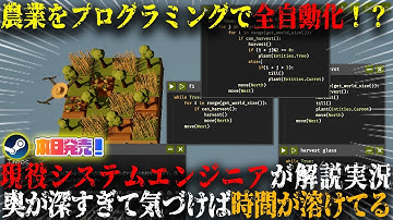 【今なら20%OFF】農業をプログラミングで全自動化...！？資格持ち現役システムエンジニアが解説実況！本日発売の新作で時間溶けた... 【農家は Replace() されました】