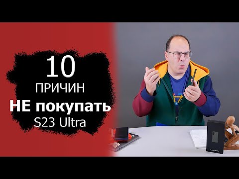 10 причин не покупать Samsung Galaxy S23 Ultra