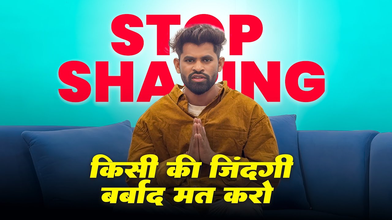 किसी की जिंदगी बर्बाद मत करो”STOP SHARING 🙏