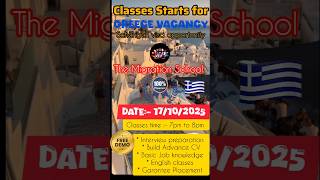 🎯 Classes Starting for GREECE VACANCY! 🇬🇷✨ Schengen Visa Opportunity ✨Join us