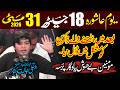 18 Jaith 2026 Majlis || Nanha Zakir Ali Jan Khokhar || Shahadat Hazrat Imam Hussain (as)