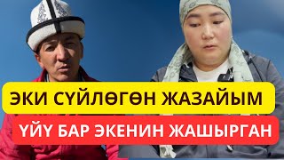 картинка: СӨЗСҮЗ КӨРҮҢҮЗ! ЭКИ СҮЙЛӨГӨН ЖАЗАЙЫМ