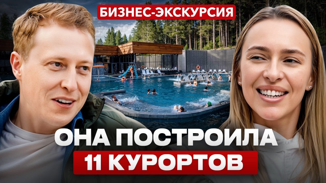 Как с нуля построить 11 курортов? МИЛЛИОН гостей в год. Ольга Кононова, Baden Baden