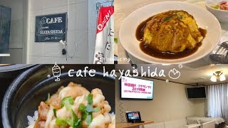 【熊大生必見！熊大周辺飲食店紹介】カフェ林田