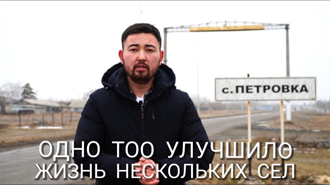 Села для людей. Социальная работа ТОО 