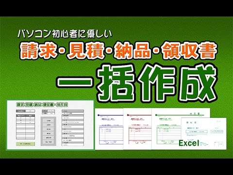 請求書 見積書 納品書 領収書一括作成 紹介ムービー Youtube