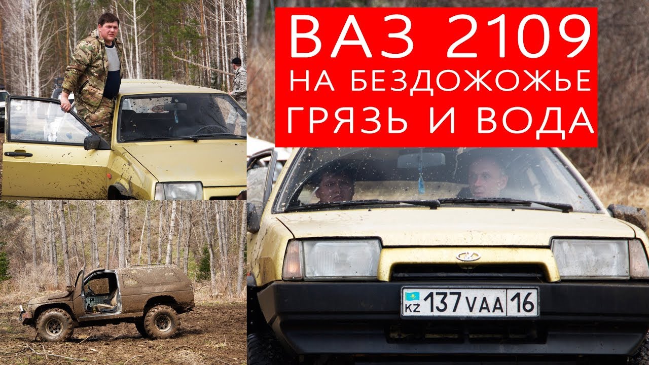 Ваз на бездорожье