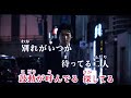 蜃気楼・まつざき幸介・♬三浦敏夫