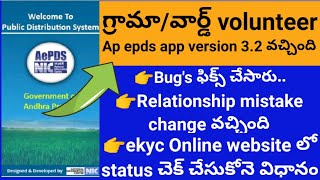 Ap epos app version 3.2 update information and how to done ekyc for AP new ration cards |[ ap epds screenshot 5