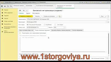 Как в 1С настроить основной расчетный счет
