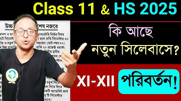 Class 11 New Syllabus & Semester system exam 2024-25 ||  Wbchse Class XI Syllabus Changed 2025 #wbhs
