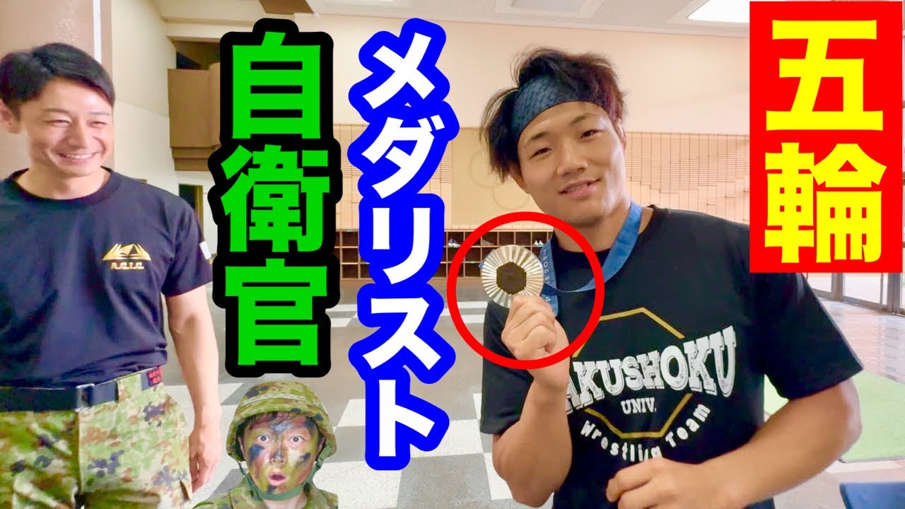 自衛隊体育学校に潜入！五輪メダリストの持ち物に驚いた！ - YouTube