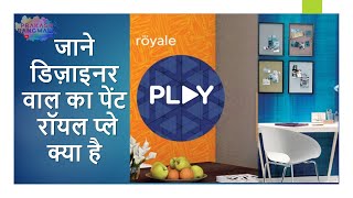 Asian Paints Royale Play Special Effects Paints /Designer wall paints