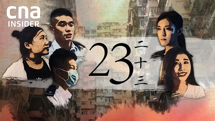 Hong Kong’s Handover Generation: What Will Their Future Hold? | CNA Documentary | 23 - DayDayNews