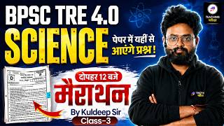 BPSC TRE 4 Science Marathon Class | BPSC Teacher Science Biology, Chemistry, Physics By Kuldeep Sir