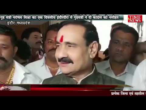 गृह मंत्री नरोत्तम मिश्रा ने साथा कांग्रेस पर निशाना, कहा- भारत जोड़ो नहीं, कांग्रेस जोड़ो यात्रा शुरू करनी चाहिए
