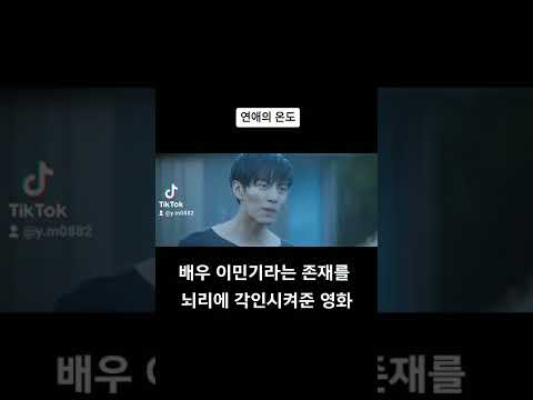 연애의온도..이민기.김민희