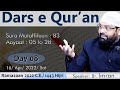 Br imran  dars e quran  sura mutaffifeen  aayaat  05 to 28