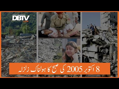 Pakistan Marks 15th Anniversary Of 2005 Earthquake DBTV