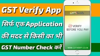 How To Check GST Number In Android Mobile | Use GST Verify App | In Hindi screenshot 4