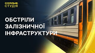Удари РФ по залізничній інфраструктурі та чого чекати від засідання "Рамштайну" | Суспільне. Студія