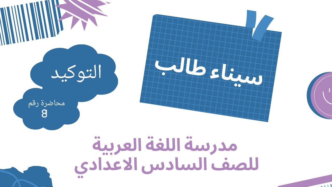 اسلوب التوكيد (وزاريات التوكيد) 