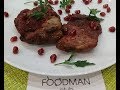 Свинина в духовке в гранатовом соусе: рецепт от Foodman.club