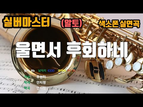 [은성 반주기] 울면서후회하네 - 주현미 노래/ MR / 가사 / 반주