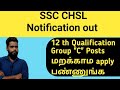 SSC CHSL Notification out Complete Details in Tamil| Learn with Vignesh