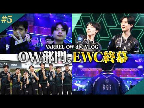 【vs SSG】ベスト8を懸けた試合へ向かう選手一同、あと一歩まで迫った戦いを振り返ります【VARREL Vlog】