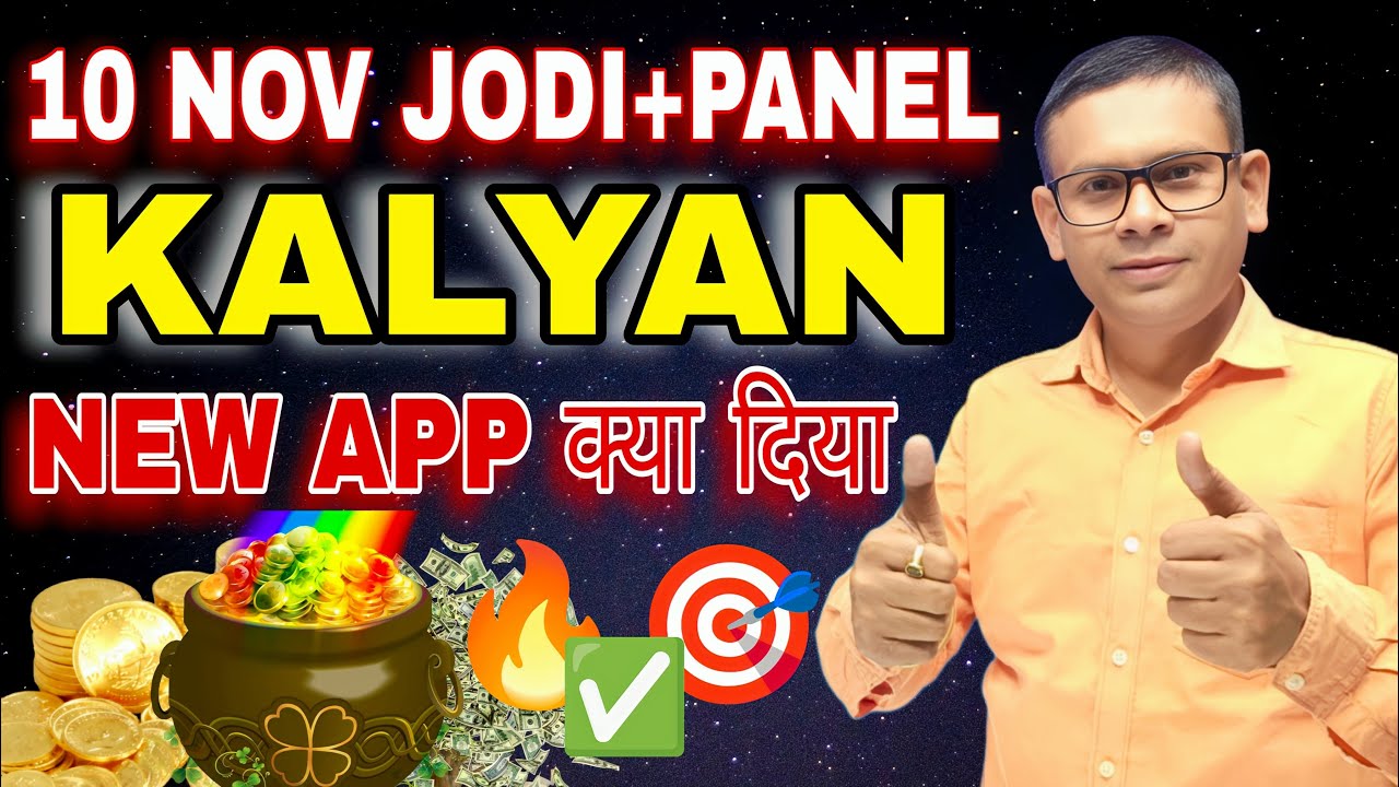 10 Nov Kalyan Result ✅ New App ने क्या दिया? Jodi + Panel Update