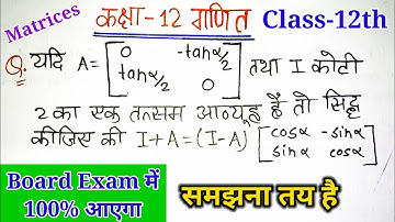 class 12 maths chapter 3 exercise 3.2 question 18।Class 12 Ex 3.2 Q18 Math।Chapter 3 Matrices। Math