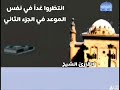 من صنعي القادمة ختمة مجودة القارئ الشيخ مصطفى إسماعيل قناة المجد للقران الكريم 1425 2004 انتظروا