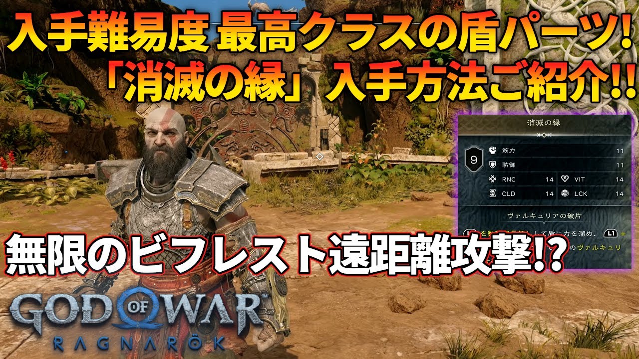 God of War Ragnarök] How to Get the 