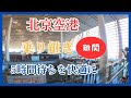北京空港　難関の乗り継ぎ方法　５時間待ちを快適に　エアチャイナラウンジ