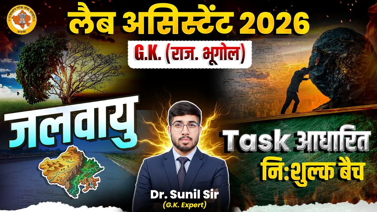 Rajasthan Geography | Lab Assistant GK Free Batch | Lab Assistant Rajasthan Geography by Sunil Sir